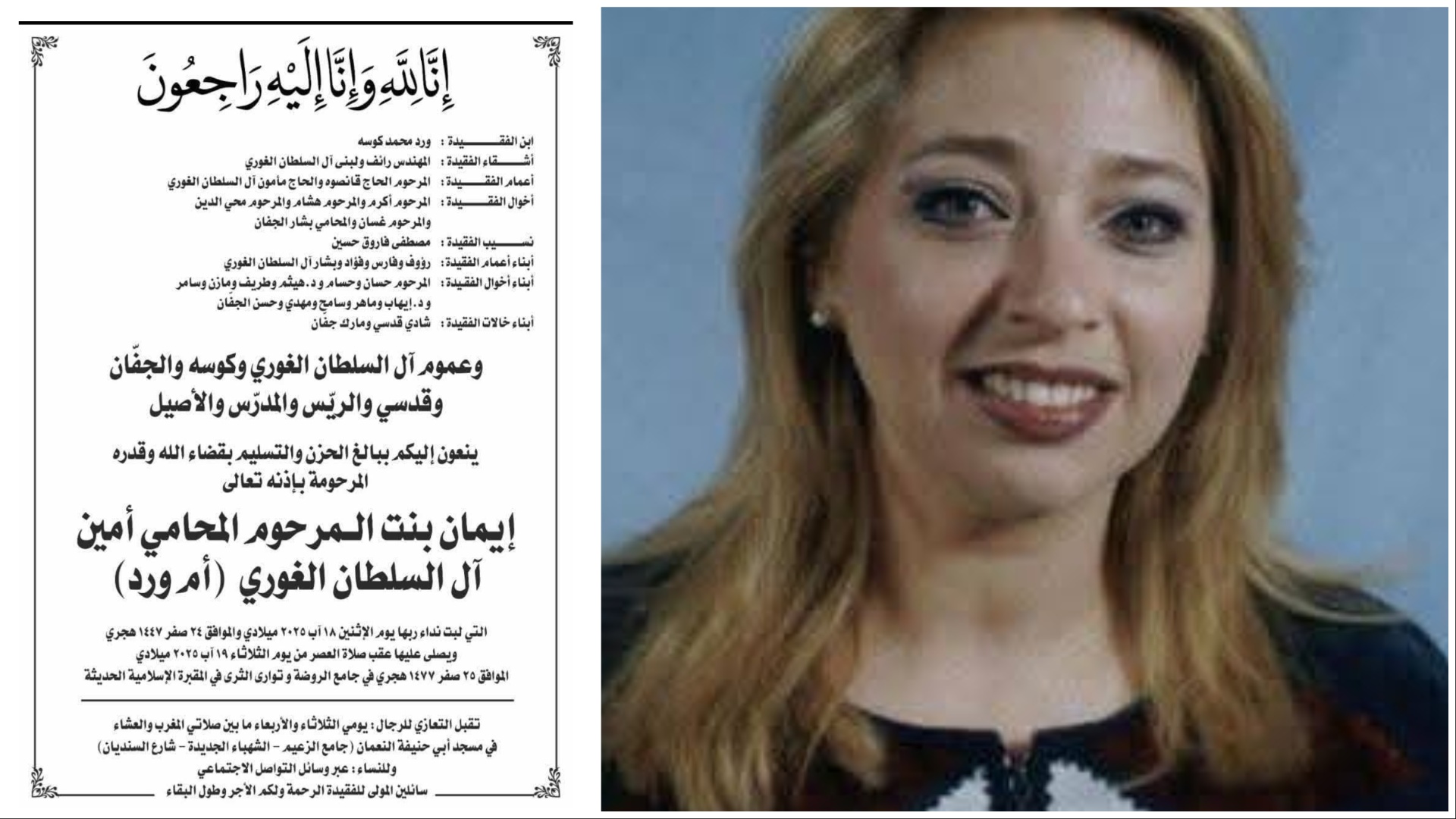Syrian actress Iman Al-Ghouri
