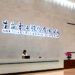 Shengyi Electronics Soars on Chinese PCB Maker’s 5X H1 Profit Jump