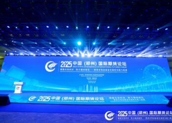 Strengthening the Economy: Zhengzhou's 2025 China Futures Forum