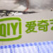 iQiyi Suffers Loss in Q2: Chinese Streaming Platform Tumbles into the Red