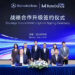 Mercedes-Benz Expands Smart Car Alliance with ByteDance in China