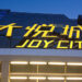 Joy City Gains as Chinese Developer Plans to Go Private