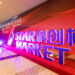 China’s Star Market Soars 48%+ Since January on Hard Tech Bets