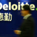 Deloitte: China’s Top 50 Tech Firms Experience Slowing Growth