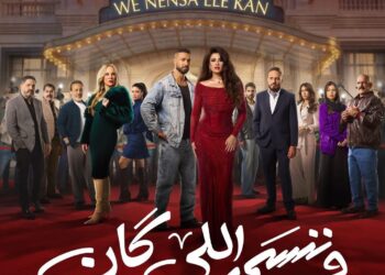 Is Yasmin Abdelaziz's 'Wa Nensa Ele Kan' About Sherine Abdel Wahab's Life?