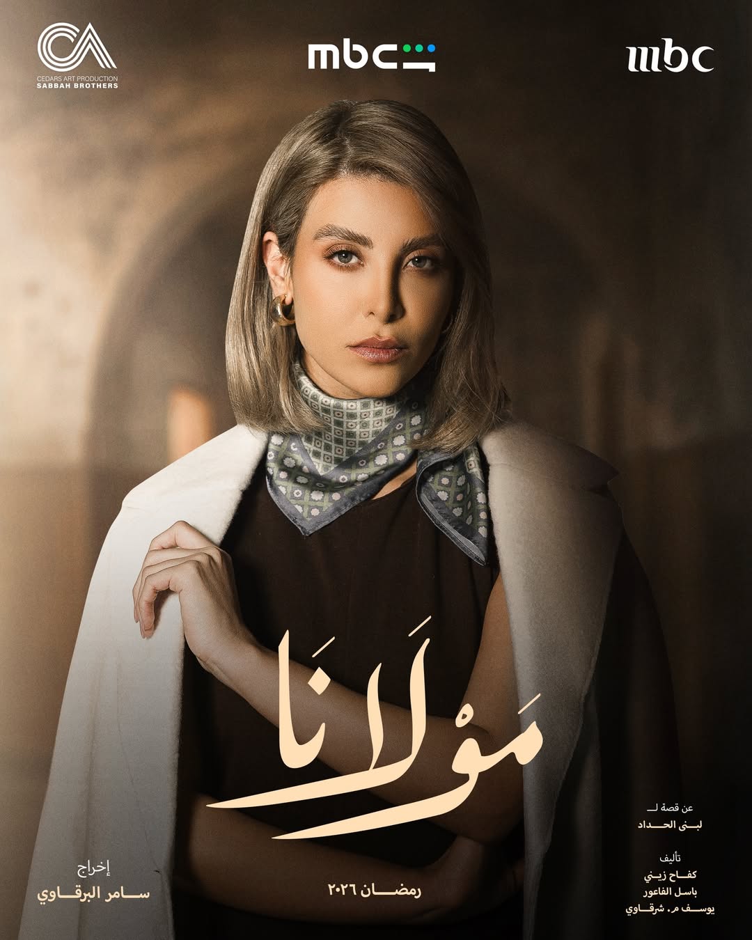 Series poster featuring Nour Ali.