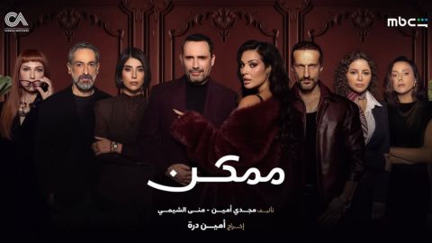 MBC Shahid series Momken starring Nadine Nassib Njeim and Dhafer L'Abidine
