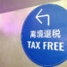 China's Instant Tax Refunds Surge 9x Amid Rising Foreign Tourism