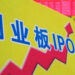 Shenzhen Bourse’s ChiNext Opens IPOs for Unprofitable Companies