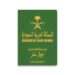 Saudi Arabia Passport Power Ranking Since 2006:

2006 ➜  Passport Rank: 65th
20