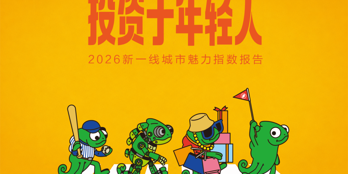 Yicai's Rising Lab Replaces City Rankings with Focus on China’s Urban Trends